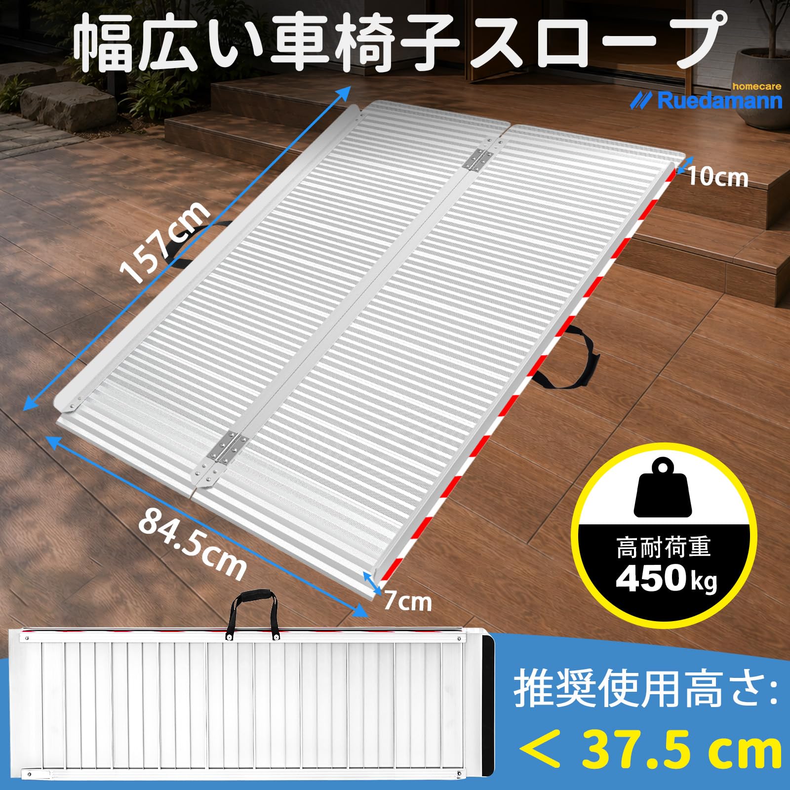 Ruedamann アルミスロープ長さ157cm*幅85cm エム Amazon | Ruedamann 車椅子 スロープ 長さ157cm 幅広84.5cm 高耐荷重